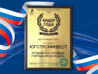 Снова победа: ГК «ЮгСтройИнвест» признана «Лидером года»
