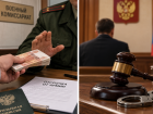 Экс-начальник призыва получил условный срок за аферу с отсрочкой от армии в Ростовской области