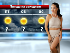 В Ростове на выходных температура воздуха снова вырастет