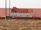 Изуродованное ветром название гипермаркета высмеяли жители Ростова