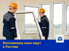 Ответственный монтажник окон требуется в Ростове