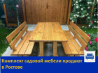 Комплект садовой мебели