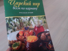Кришнаиты в Ростове продали парню книгу рецептов русской кухни вместо духовности