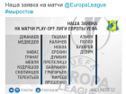 Стали известны фамилии 22 футболистов «Ростова», вошедших в заявку плей-офф Лиги Европы