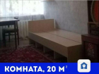Уютная комната в отличном состоянии для девушек сдается в самом центре Ростова