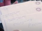 Жители Ростовской области смогут отправить письмо родным в зону СВО