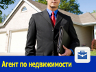 Агент по продаже элитной недвижимости требуется в Ростове