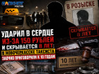 Ударил в сердце из-за 150 рублей и скрывается 8 лет: в Новочеркасске таксиста заочно приговорили к 10 годам