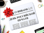 Календарь: 13 января – День печати