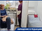 Жители Новочеркасска пожаловались на невыносимые условия в поликлинике