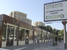 В Ростове на Западном откроется новый торговый комплекс «Зорге парк»