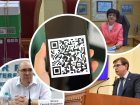 «Просто мы хотим оградиться от невакцинированных»: депутаты Заксобрания Ростовской области одобрили федеральный законопроект о OR-кодах