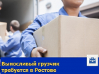 Выносливый грузчик требуется для работы в Ростове