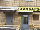 В Ростове оштрафовали незаконный ломбард