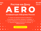 AliExpress Россия впервые проведет в Ростове-на-Дону конференцию для малого бизнеса