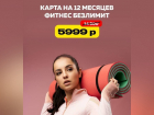 ТОВАР ДНЯ: Год безлимитного фитнеса за 5999 рублей в МетроFitness