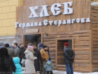 Черной рамкой закрыли магазин натуральных продуктов скандального фермера Германа Стерлигова в Ростове