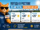 В Ростове-на-Дону 20 августа потеплеет до +28: синоптики обещают жаркий день