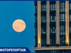Суперлуние в октябре 2025 года: как ростовчане увидели «урожайную Луну» 