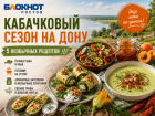 Кабачковый сезон на Дону: пять необычных рецептов, которые стоит попробовать