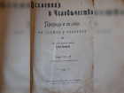 В Ростове продают старинную научную книгу за 5 млн рублей