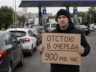 В Ростове начали продавать места в очередях на АЗС