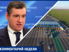 Новый лидер партии ЛДПР Леонид Слуцкий поддержал отмену платы за проезд по М-4 «Дон»