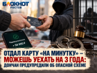 Отдал карту «на минутку» – можешь уехать на 3 года: дончан предупредили об опасной схеме