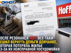 После резонанса HOFF все-таки решил вернуть деньги дончанке, которая потеряла жилье из-за их неисправной посудомойки 