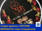  Студия красоты «VIKTORIA BERNIKOVA» ищет сотрудников 