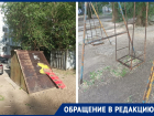 Ростовчанка пожаловалась на ужасное состояние детской площадки