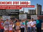 «Снесите этот завод»: ростовчане потребовали от губернатора вмешаться в скандал с ЖК «Донской Арбат»