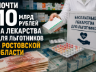 Почти 10 млрд рублей направят на лекарства для льготников в Ростовской области