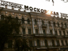 В Ростове выставили на продажу гостиницу «Московская» за 280 млн рублей