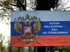 В Новочеркасске нашли патриотический баннер с ошибкой 