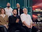 Кавер-группа из Ростова приняла участие в новом шоу со звёздными жюри