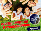 Голосование за участников конкурса «Умеем отдохнуть!» стартует завтра в 10:00