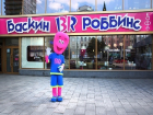 "БаскинРоббинс" нахально обманывал своих продавцов-кассиров 