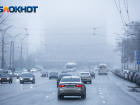 О сильном тумане в Ростовской области предупредили водителей в ГИБДД