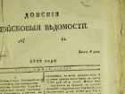 Календарь: 185 лет назад на Дону начала выходить первая газета