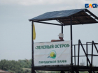 Пляж на Зеленом острове в Ростове открыли для купания с 26 июня