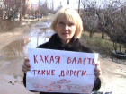 Молодую мать наказали за одиночный пикет против ужасного состояния дорог в Ростовской области