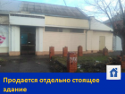 Продается отдельно стоящее здание