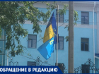 У консульства Украины в Ростове повесили флаг крымских татар