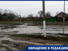 «После дождя здесь настоящее месиво»: жители хутора Калинин пожаловались на непроходимые дороги