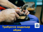 Модельера обуви ищет ростовская фабрика