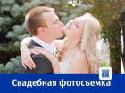 Свадебную съемку и Love Story в подарок предложил ростовским влюбленным профессиональный фотограф