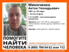 В Ростовской области разыскивают 33-летнего мужчину