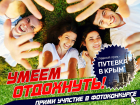"Блокнот Ростова" объявляет старт нового фотоконкурса "Умеем отдохнуть!"
