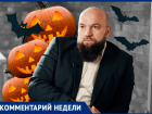 «Хэллоуин – это трансвестит»: пресс-секретарь Донского митрополита рассказал историю популярного праздника